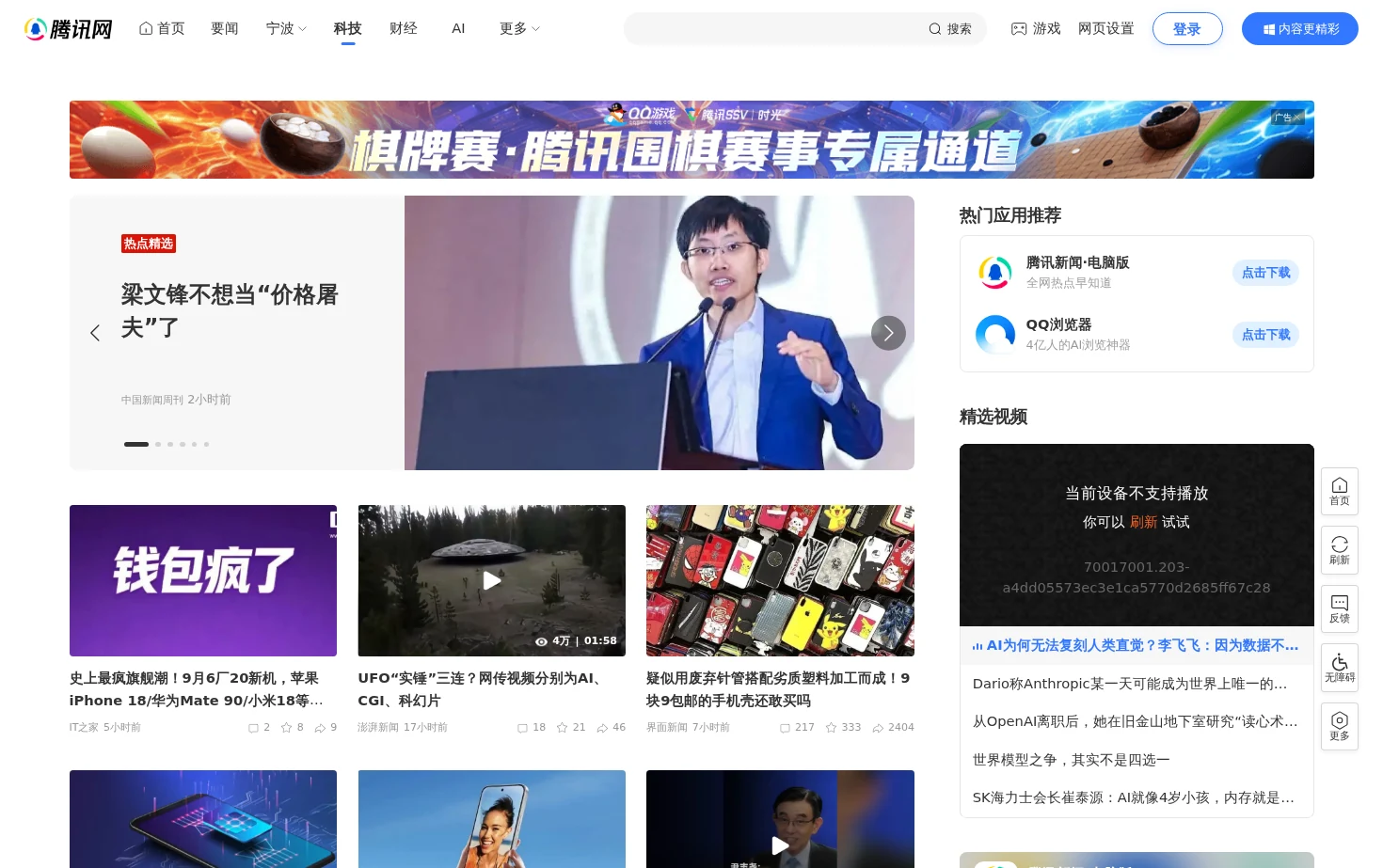 腾讯网-科技 页面快照